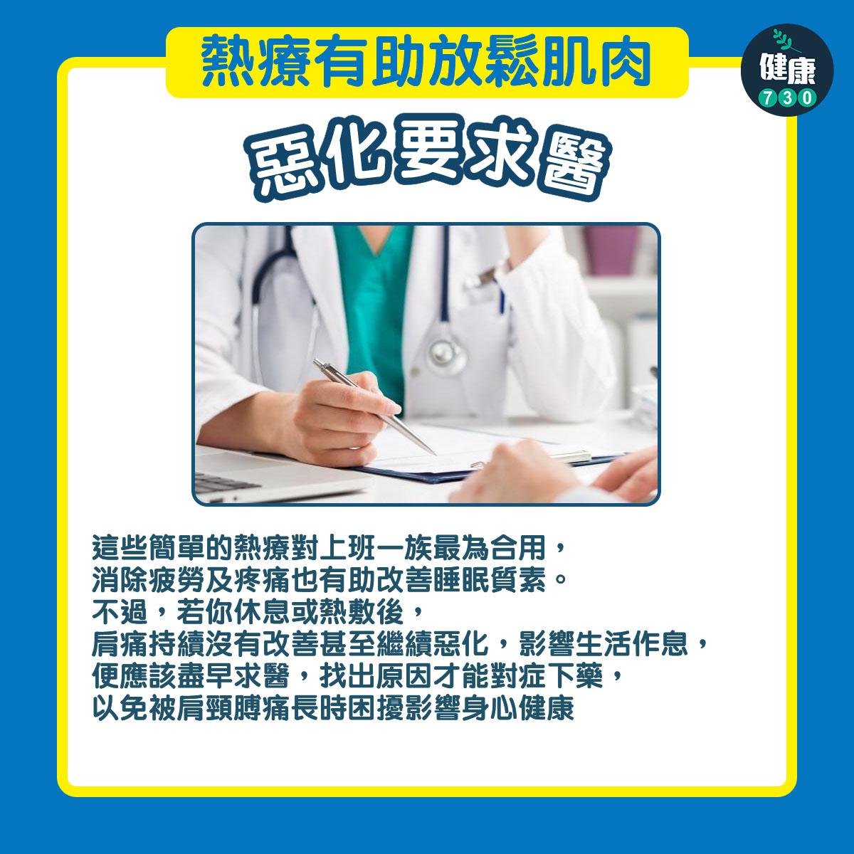 肩梗肩痛好難頂?熱療有助放鬆肌肉(am730製圖)