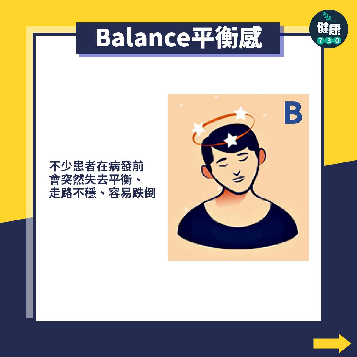 中風前兆|失去平衡感容易跌倒(am730製圖)