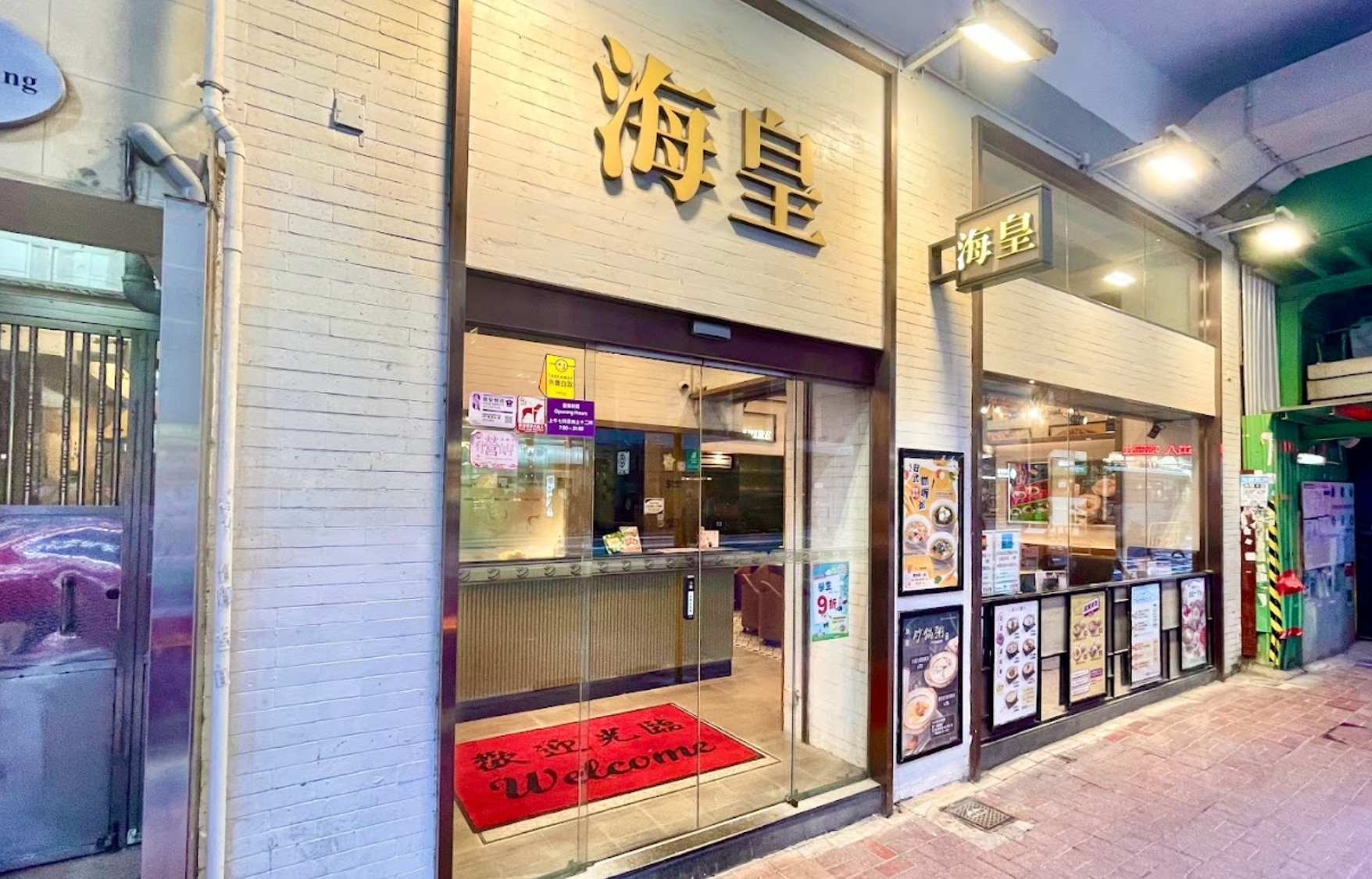海皇粥店位於灣仔莊士敦道的分店(網上圖片)