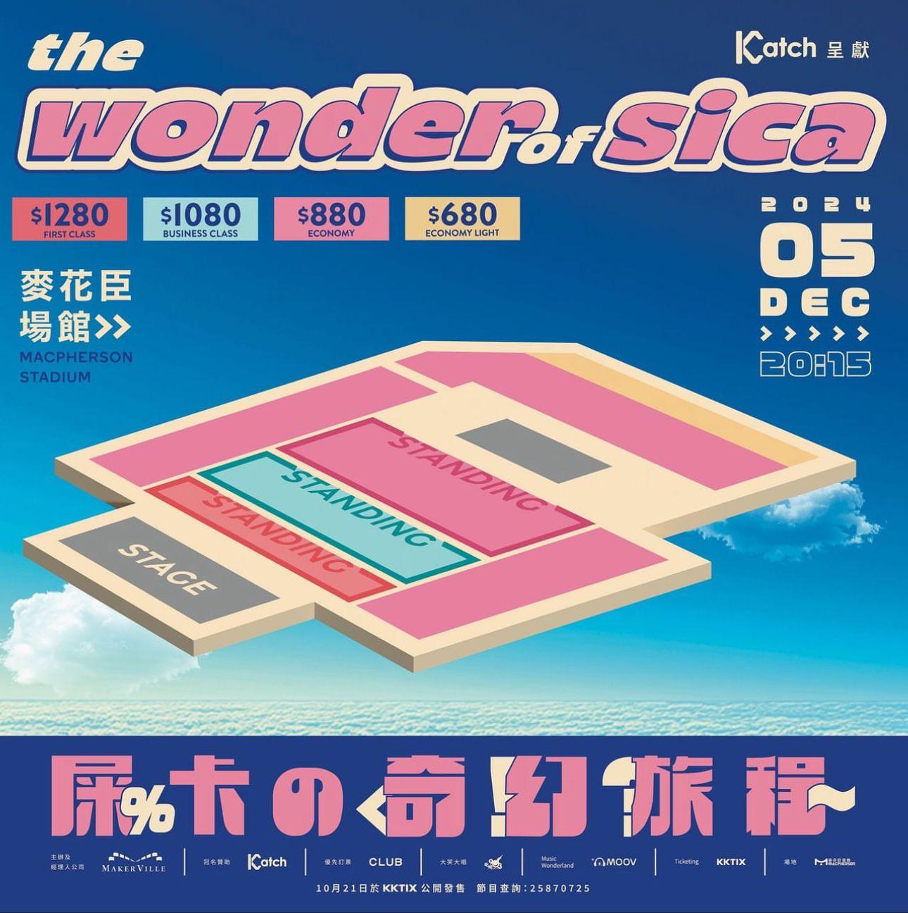 《The Wonder of sica 屎卡の奇幻旅程》,門票最貴的First Class地面企位索價$1,280。