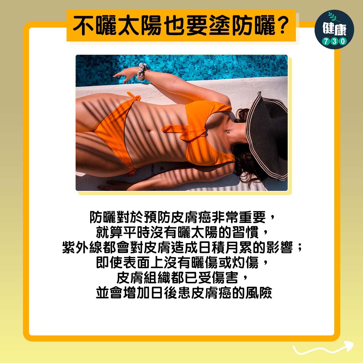 皮膚癌3大謬誤|不曬太陽也要搽防曬?(am730製圖)
