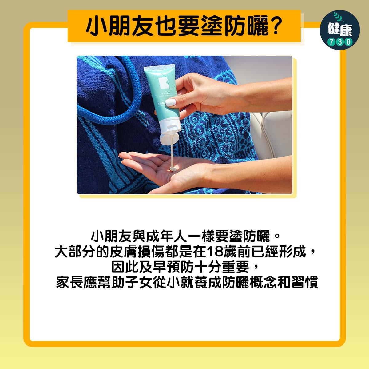 皮膚癌3大謬誤|小朋友也要塗防曬?(am730製圖)