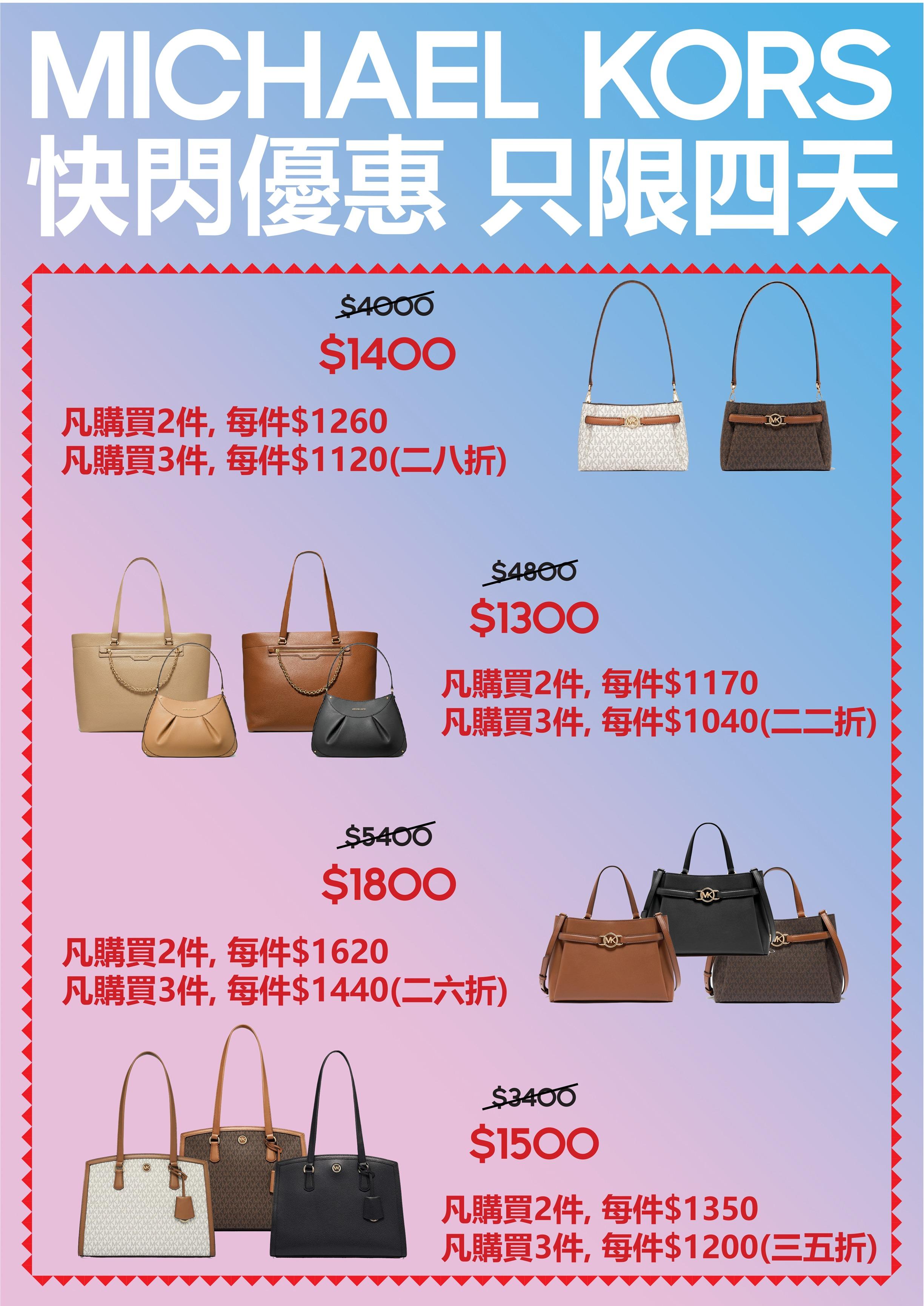 SOGO感謝祭手袋推介|MICHAEL KORS快閃優惠(10月25至28日)