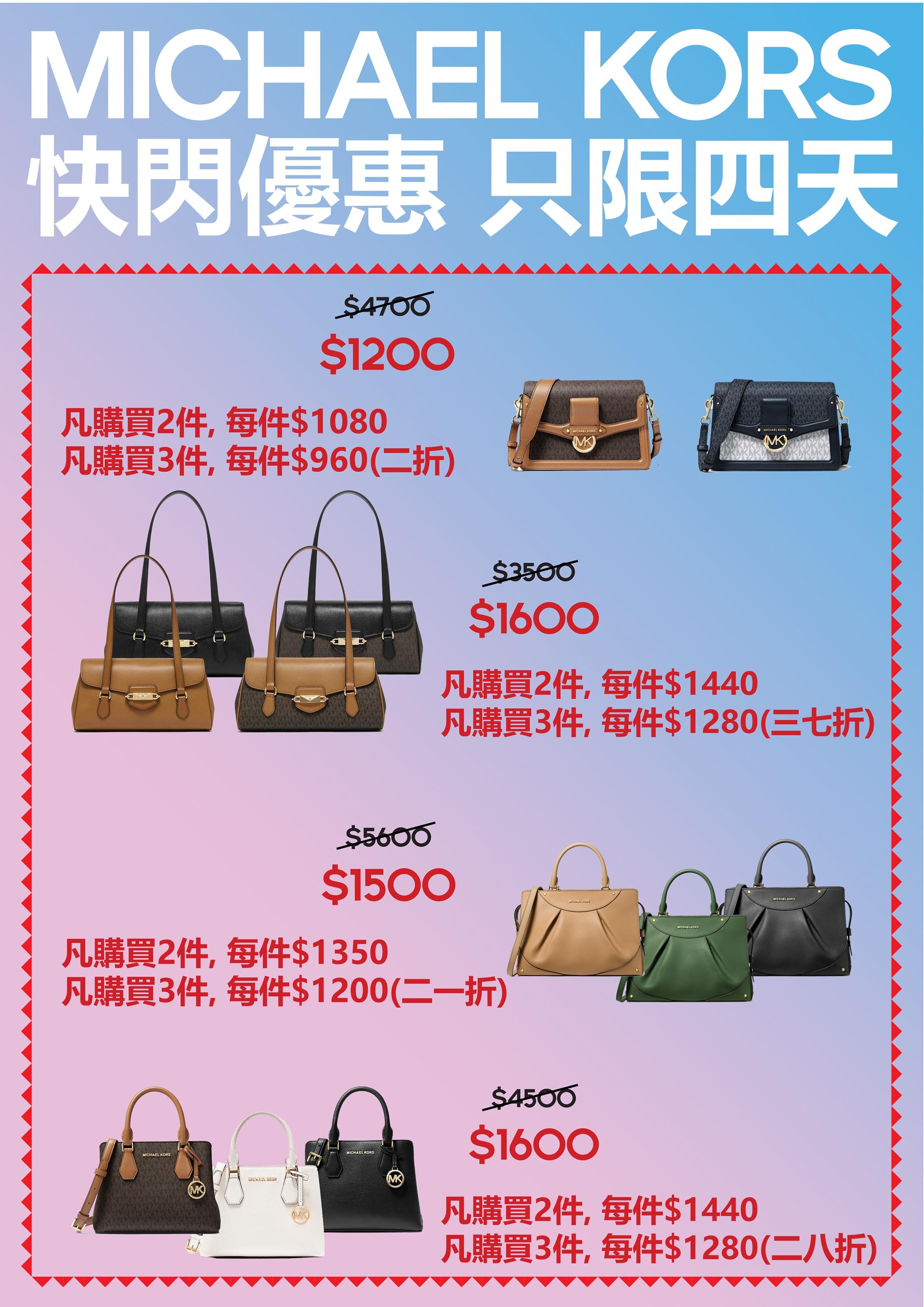 SOGO感謝祭手袋推介|MICHAEL KORS快閃優惠(11月11至14日)