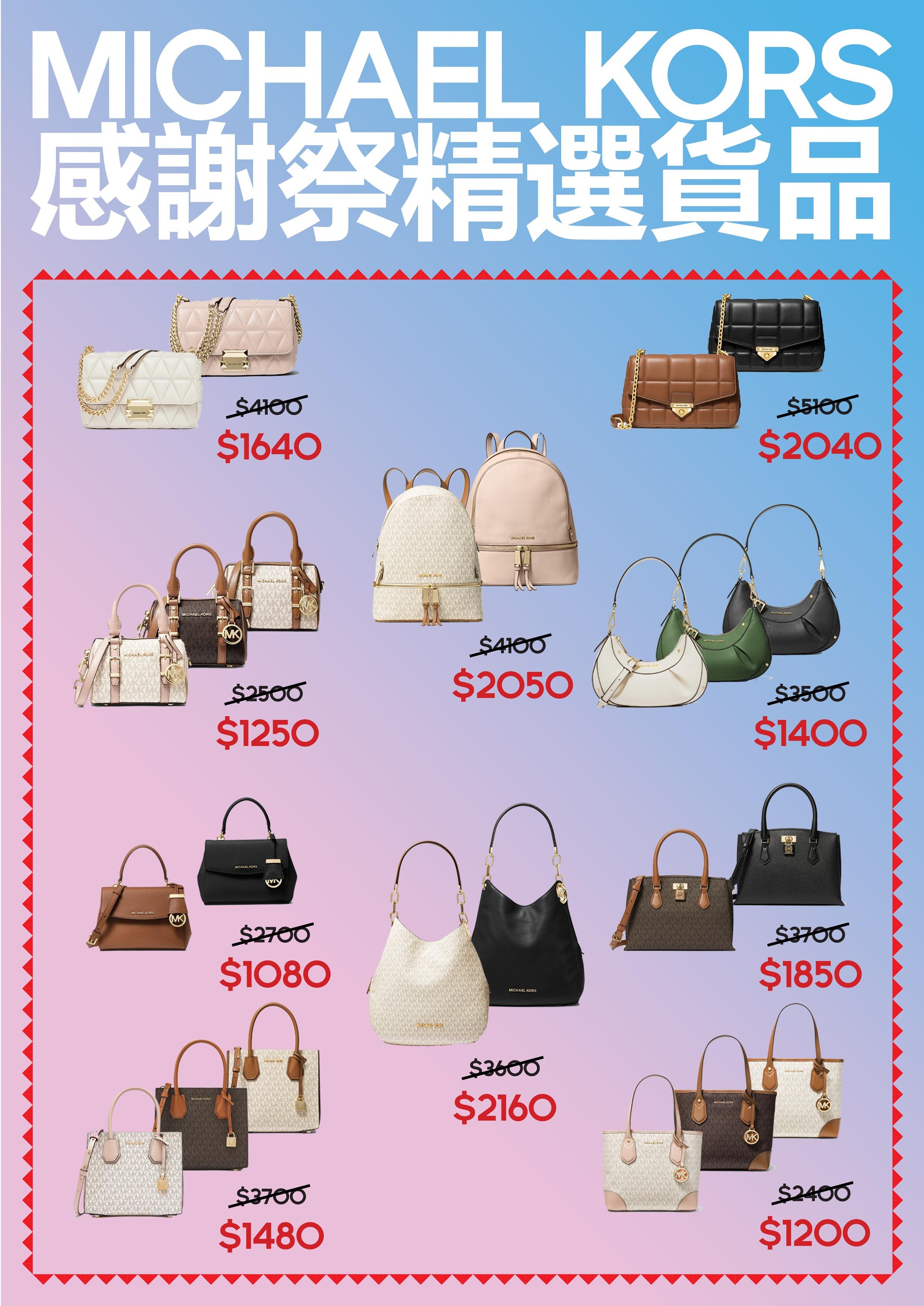 SOGO感謝祭手袋推介|MICHAEL KORS