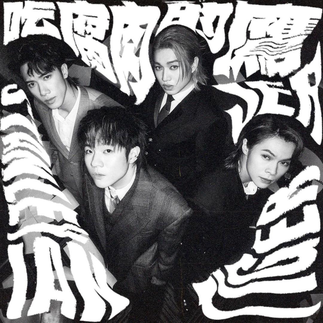 陳卓賢(Ian)、柳應廷(Jer)、邱士縉(Stanley)和邱傲然(Tiger)合唱的MIRROR小組歌，歌詞直線抽擊人人做網絡判官的文化。