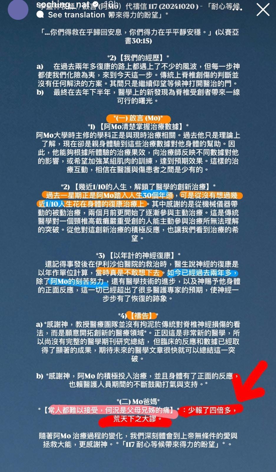 So Ching在IG story以紅色highlight,少報4倍的荒謬。