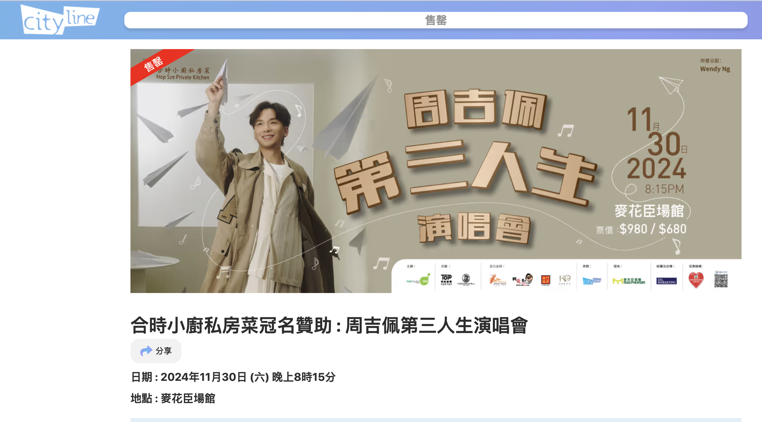 吉吉現正和主辦單位商討當加場的可能性。