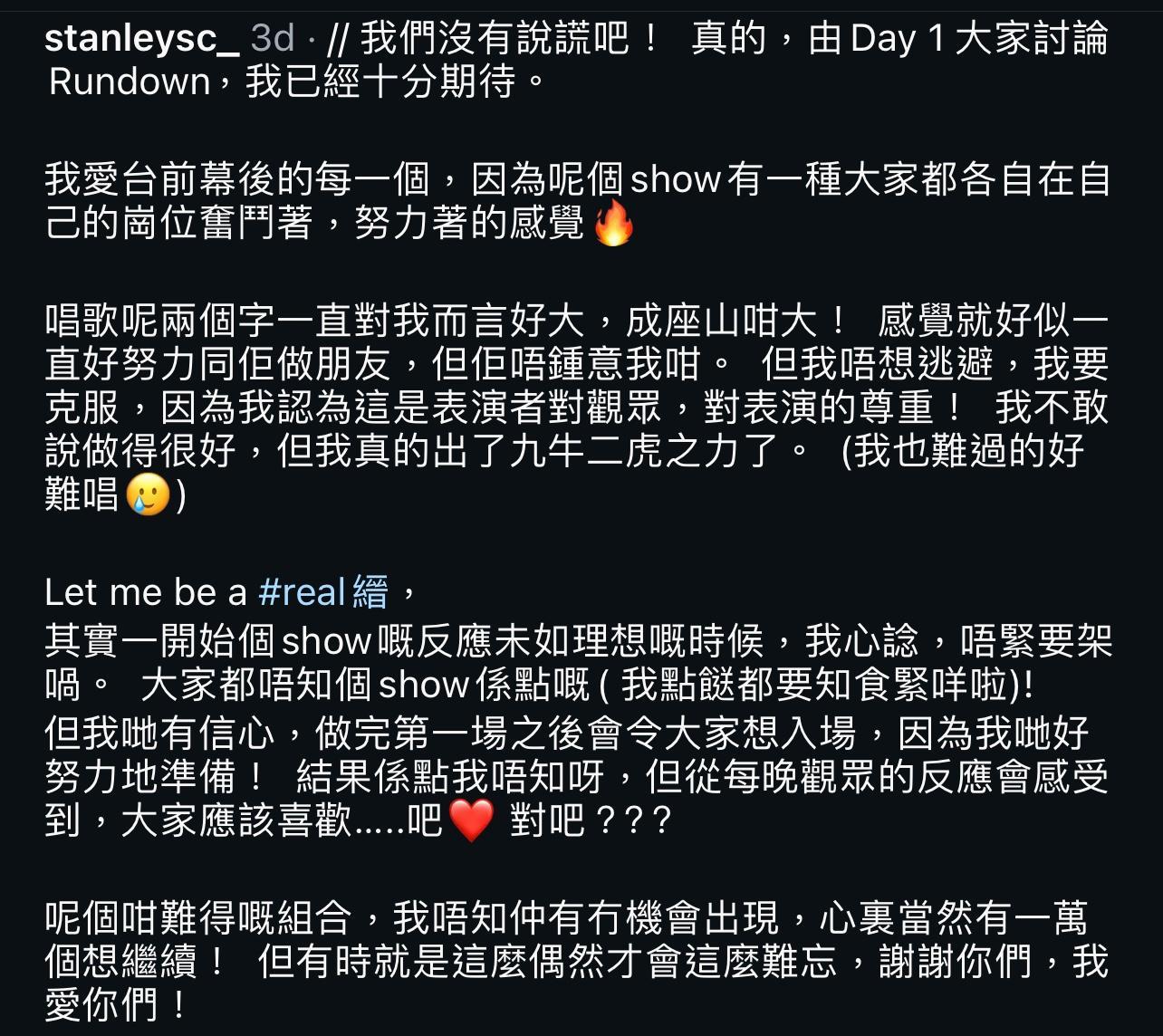 Stanley在社交平台分享《MATCHICAL LIVE 2024》的完騷感受。