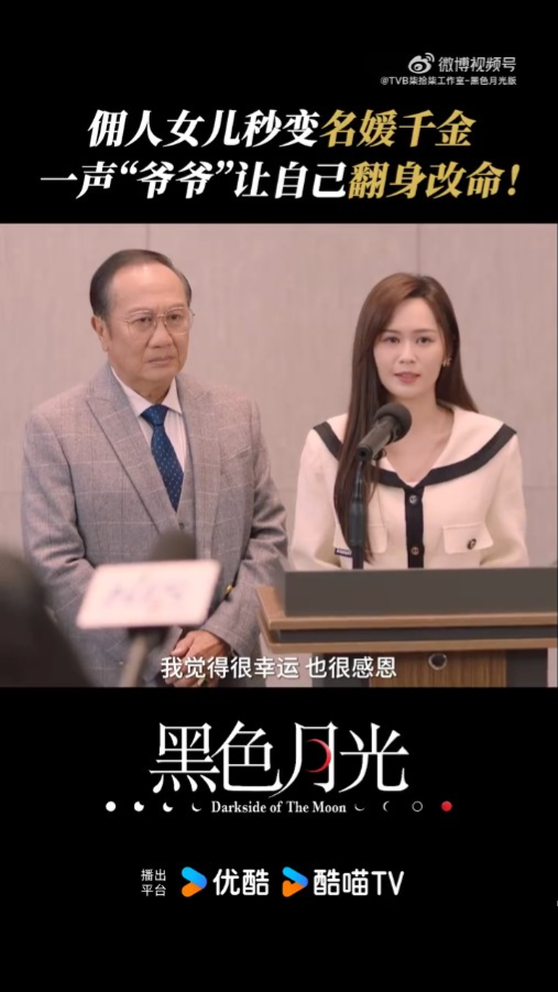 梁超怡在《黑色月光》扮演林夏薇後生。