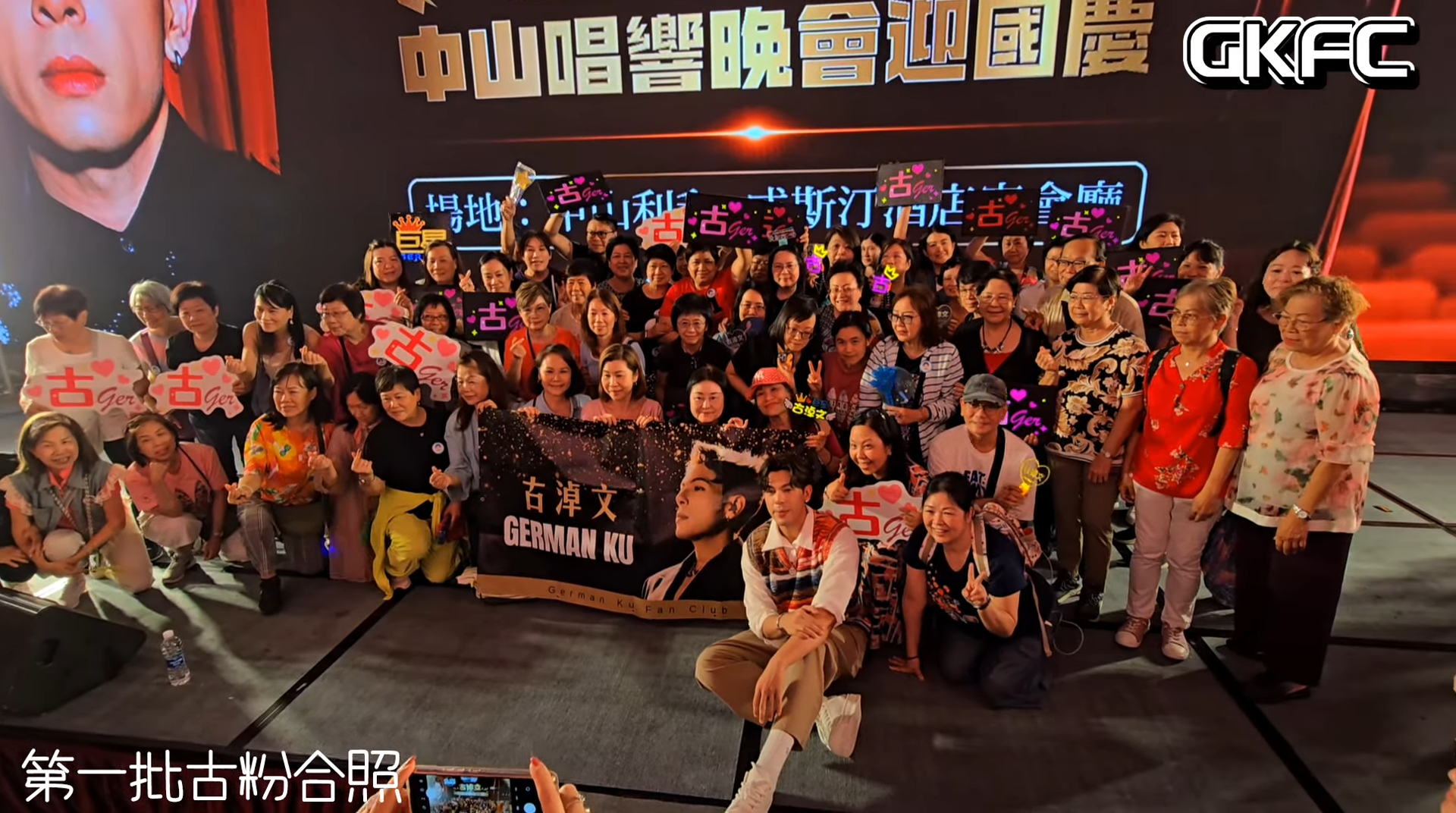 古淖文中山演唱獲大批fans支持。(網上影片截圖)