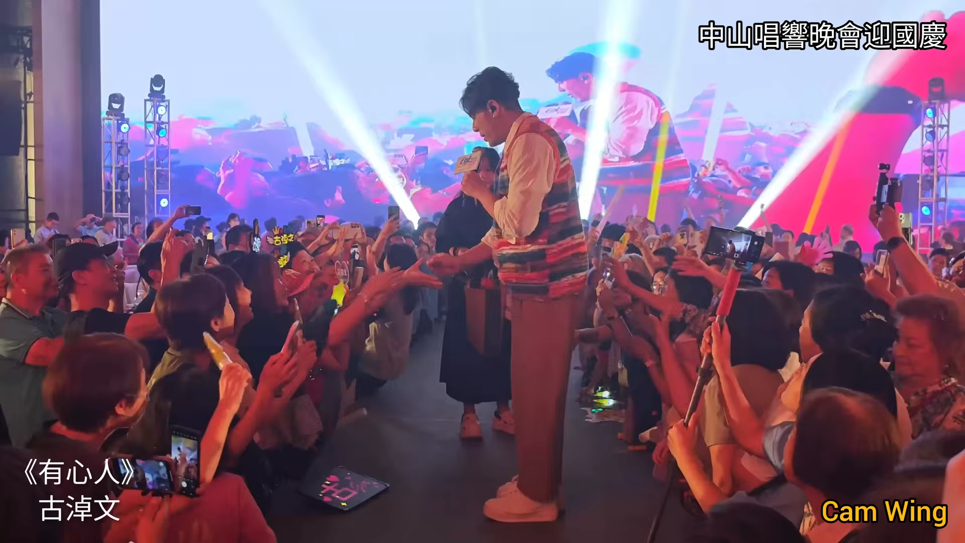 古淖文中山演唱獲大批fans支持。(網上影片截圖)