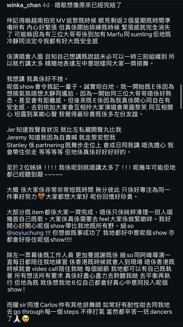 Winka完成兩場《MATCHICAL LIVE 2024》後,在社交平台撰長文分享感受。