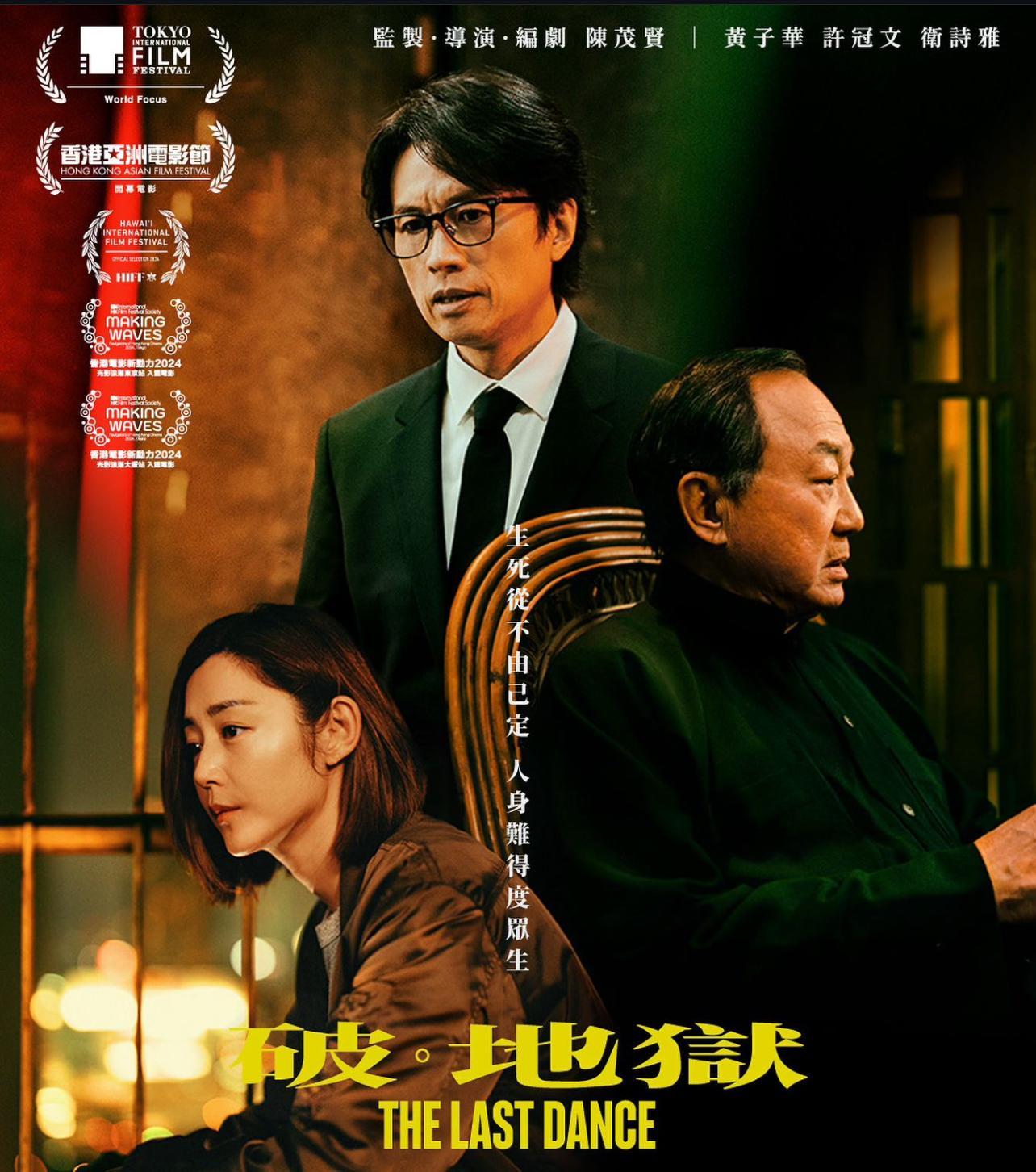 《破·地獄》電影主海報由張叔平設計。