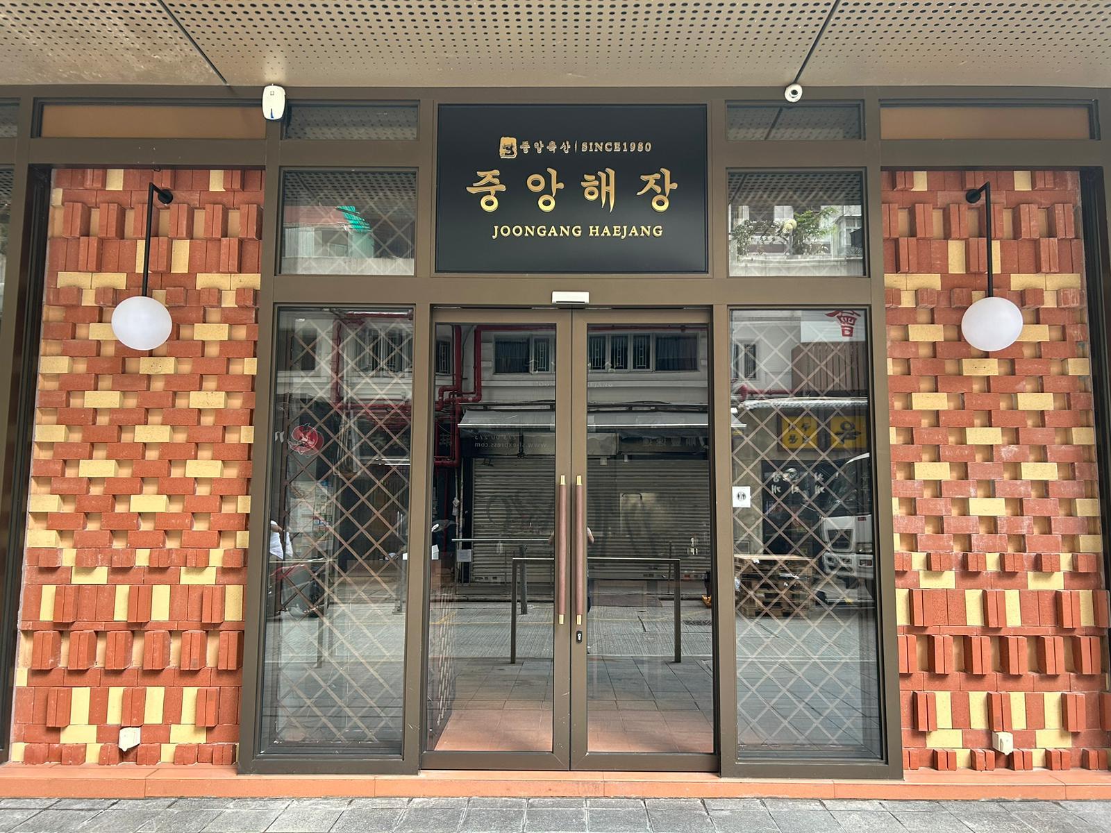 韓鍋酒舍位於灣仔聯發街。