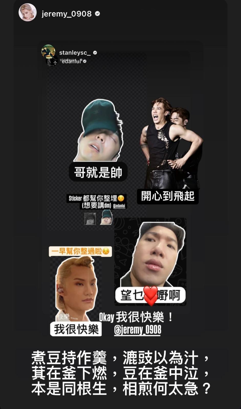 Stanley昨晚在IG Story發放多張隊友的黑圖,或掀起新一輪黑圖大戰。