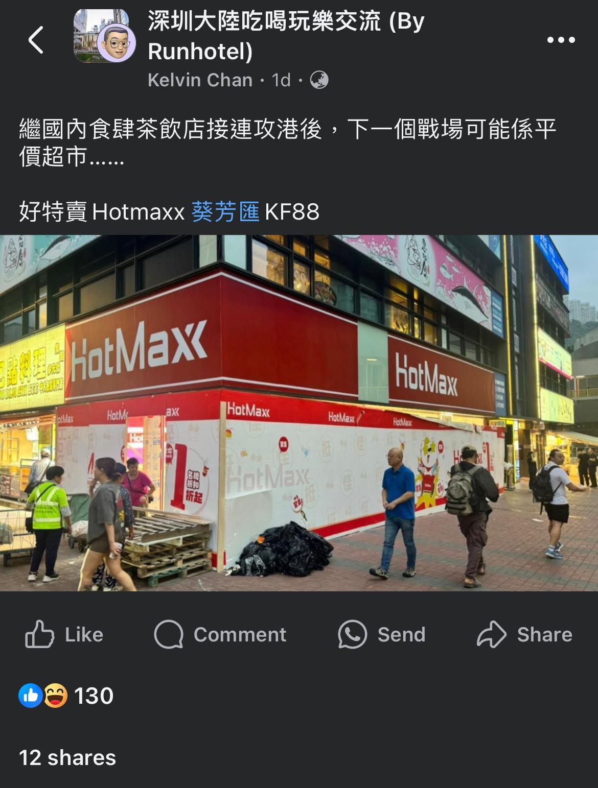 有網民發現「好特賣」(HotMaxx)第三間分店將殺入葵芳。