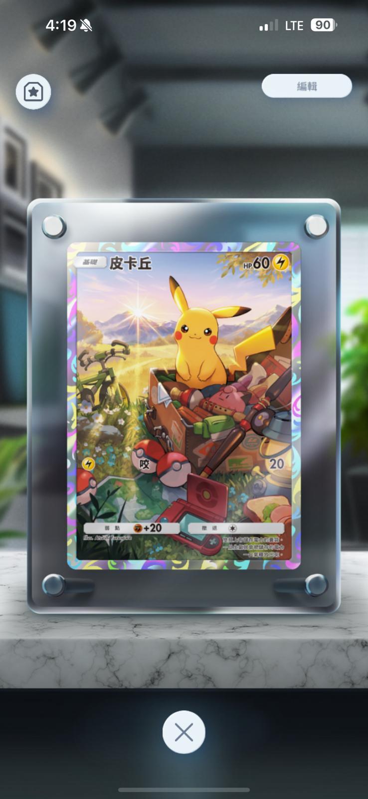 這款智慧型手機應用程式讓玩家可以輕鬆收藏寶可夢卡牌