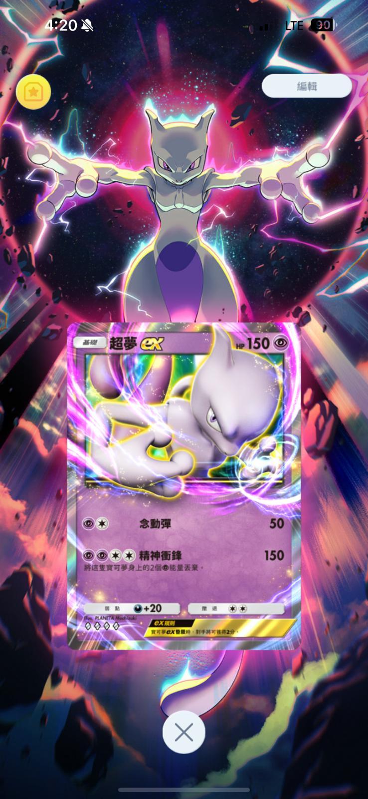 這款智慧型手機應用程式讓玩家可以輕鬆收藏寶可夢卡牌