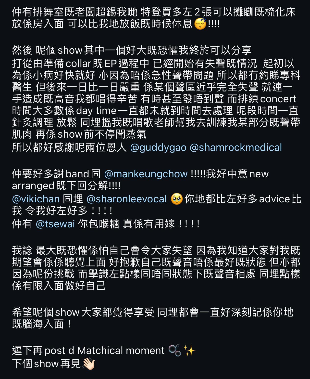 Winka完成兩場《MATCHICAL LIVE 2024》後,在社交平台撰長文分享感受。