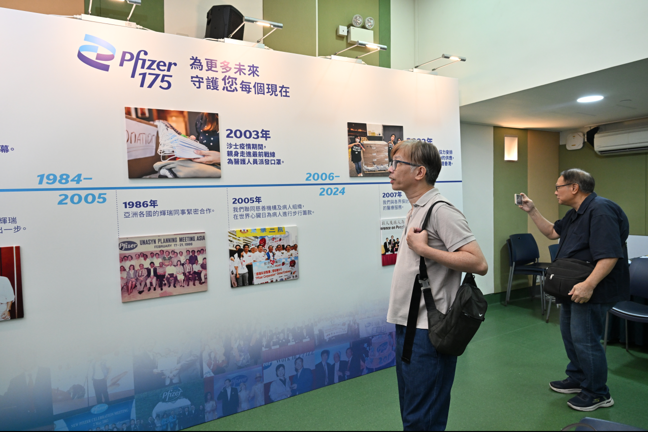 在場人士參觀一個介紹輝瑞香港成立多年里程碑之展板。