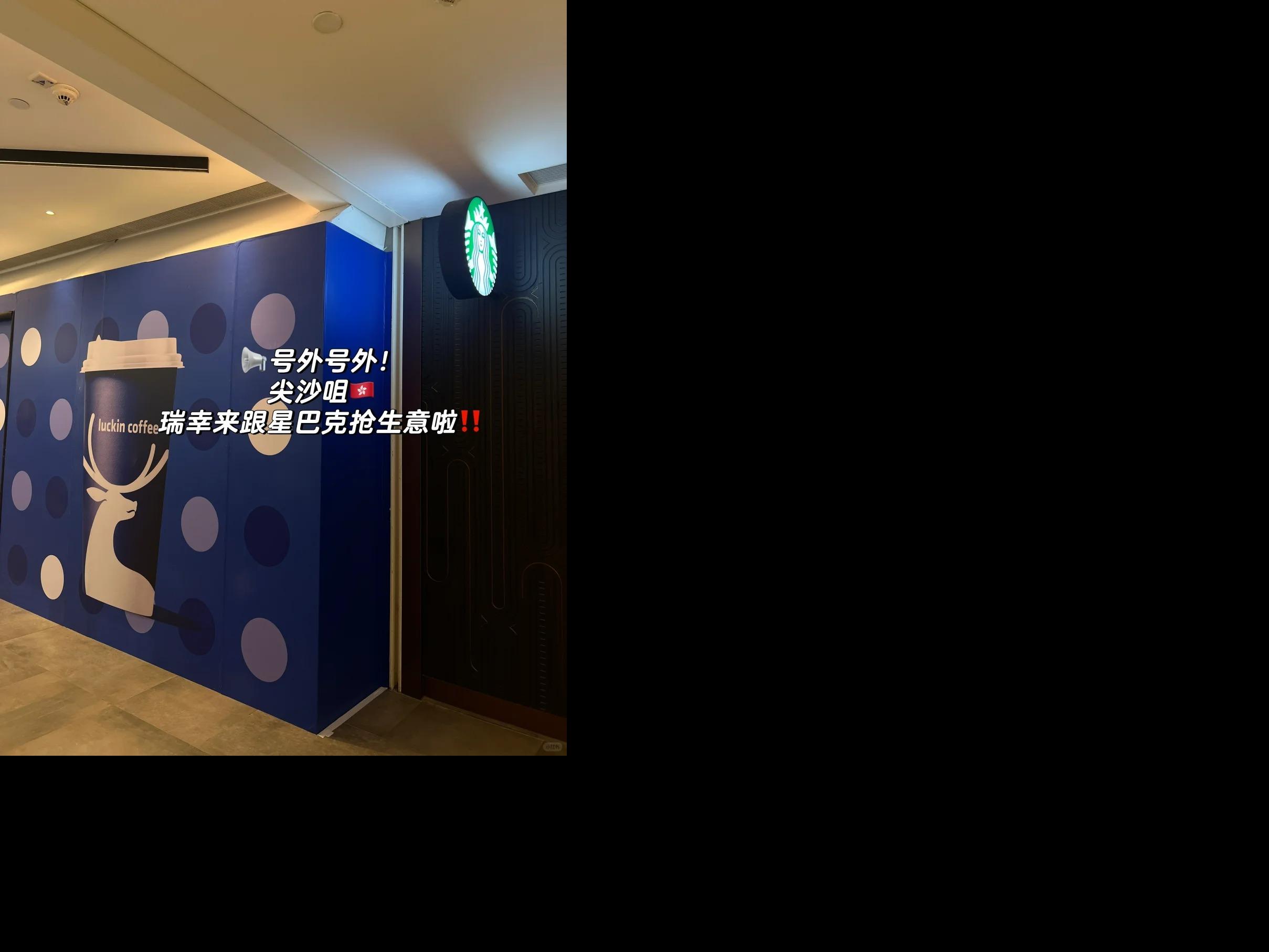 瑞幸咖啡首家香港店選址尖沙咀美麗華一期。(圖片來源:小紅書@WhatsupMia)