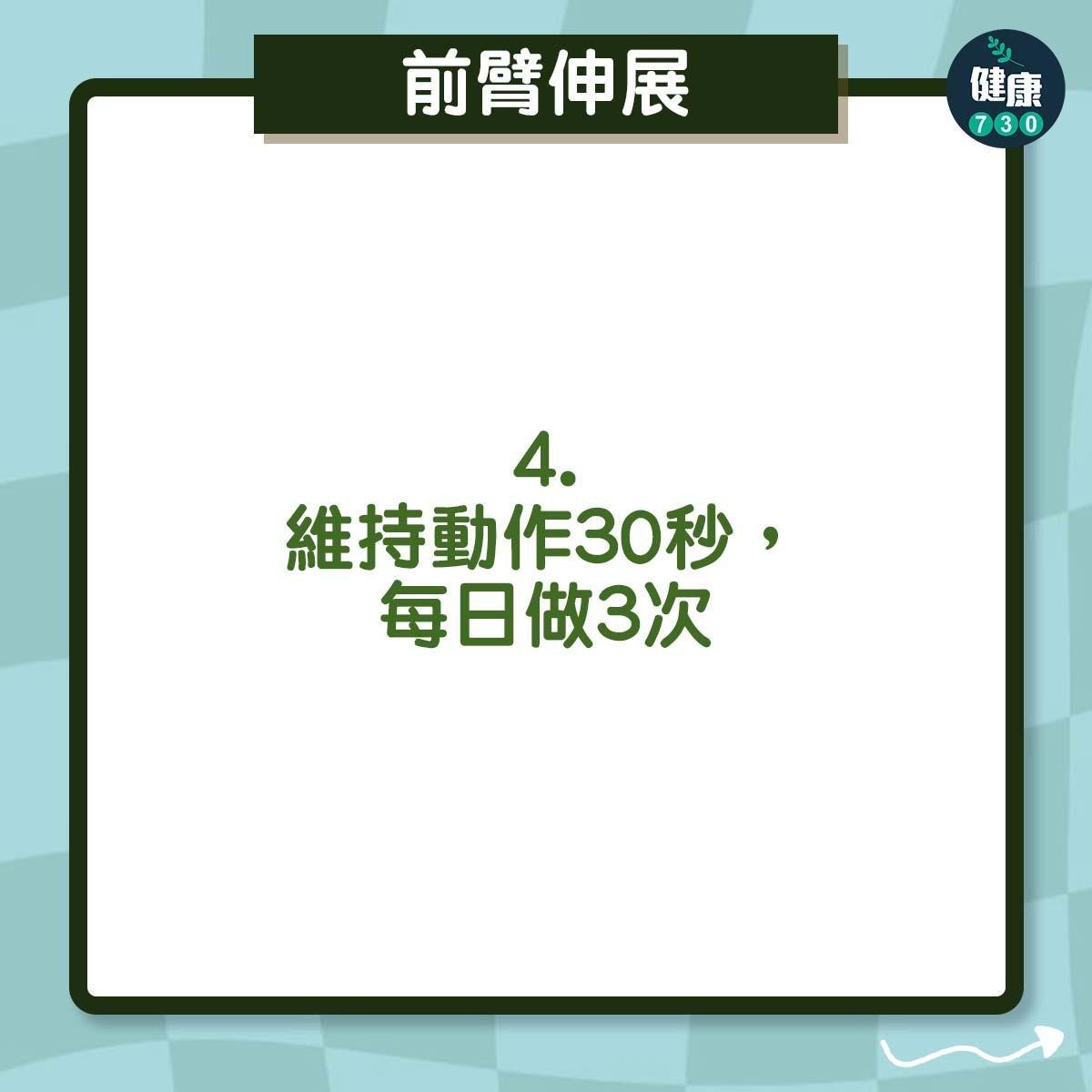 手部拉筋|前臂伸展(am730製圖)