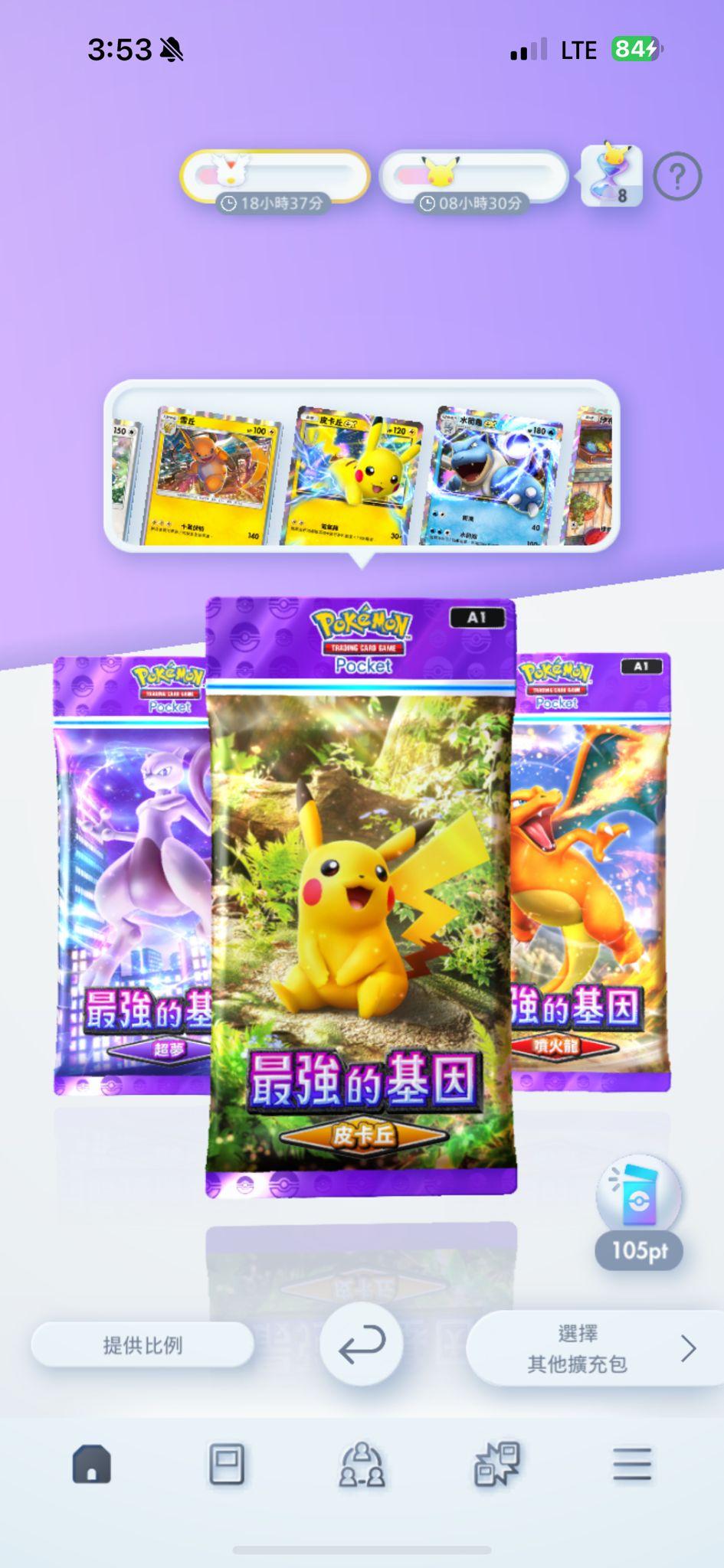 本作挑戰了數位形式的卡牌視覺表現與效果,讓玩家用智慧型手機享受更加有趣、更豐富的寶可夢卡牌收藏體驗。