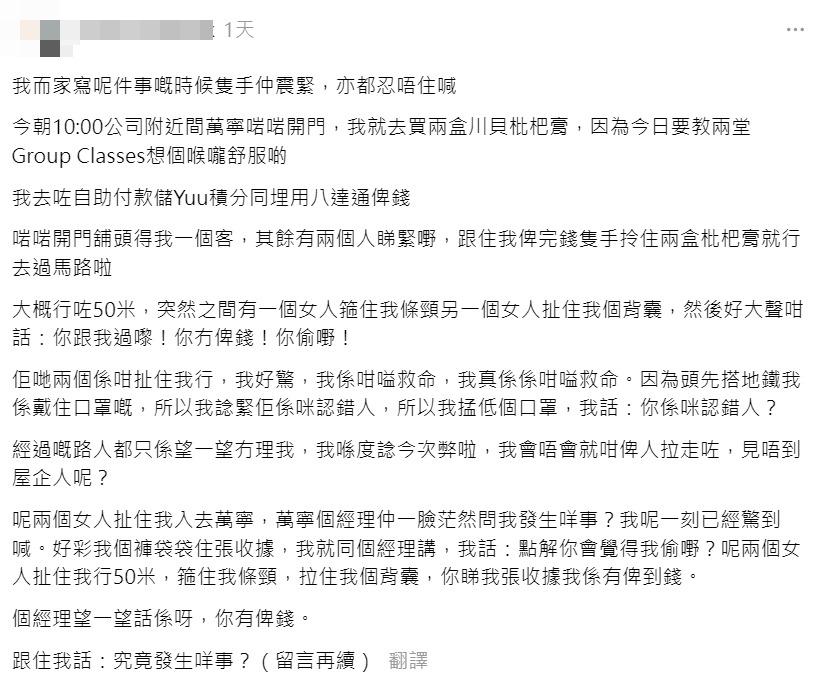 網民稱購物後被誤會盜竊遭箍頸及扯背囊 萬寧:涉事保安已被解僱(Threads)