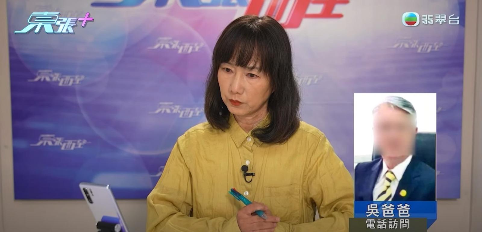 東張西望何伯事件2.0|《東張西望》主持林映輝以電話聯絡了吳父。