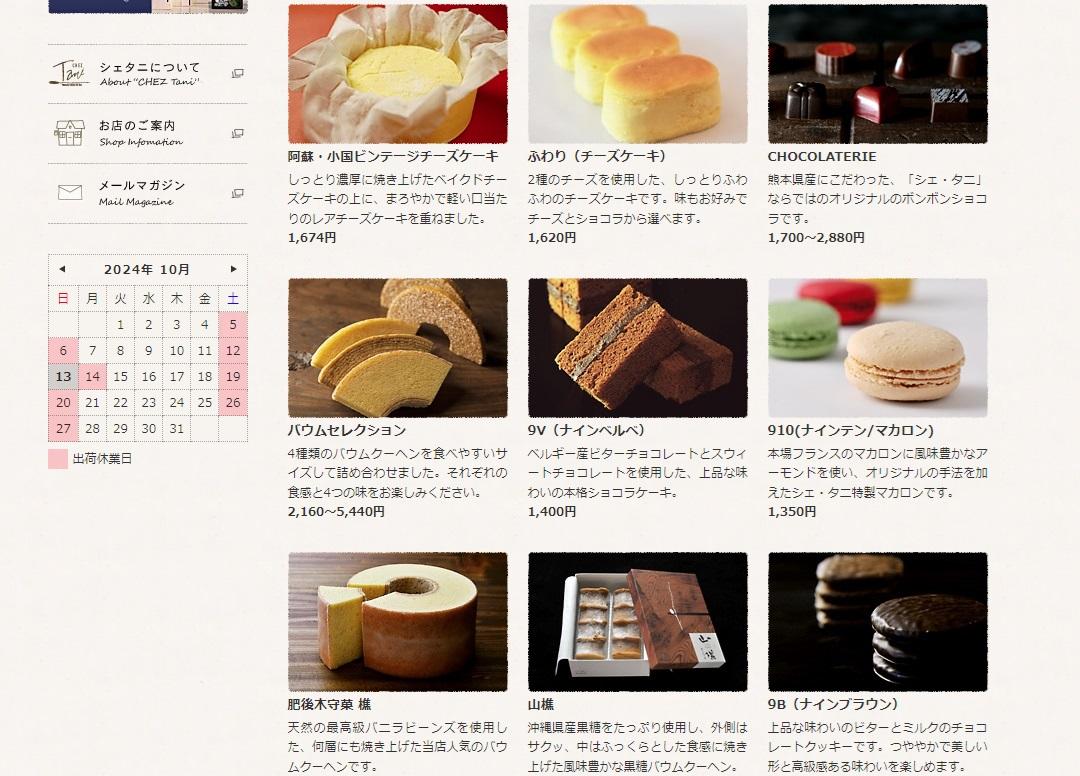 日本熊本市人氣甜品店「CHEZ Tani」官網商品。(互聯網)