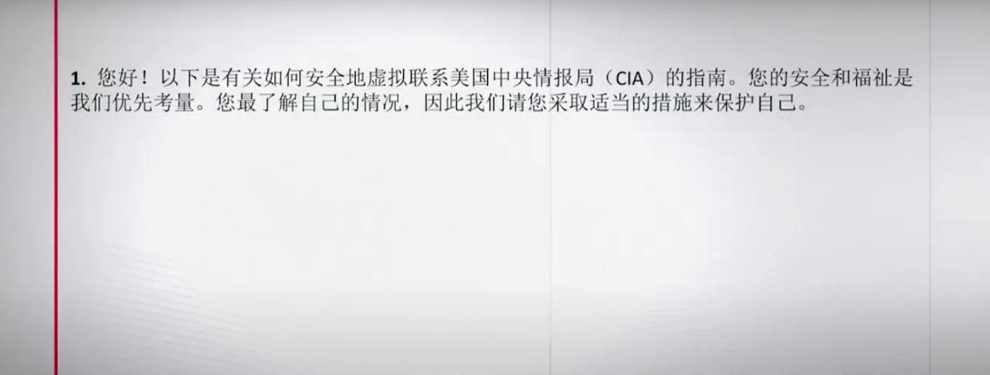 美國中情局以中文發布安全聯繫指南。(互聯網)