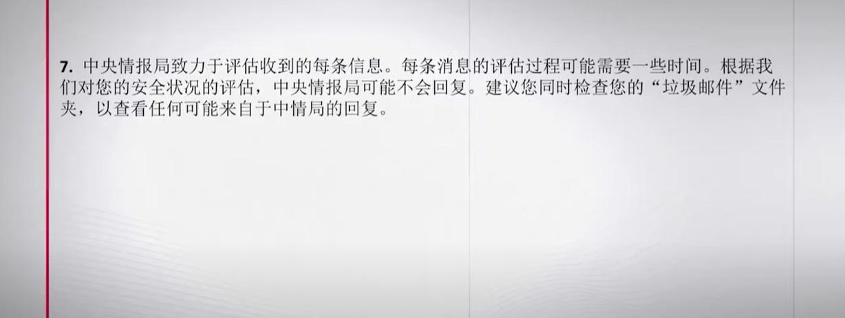 美國中情局以中文發布安全聯繫指南。(互聯網)