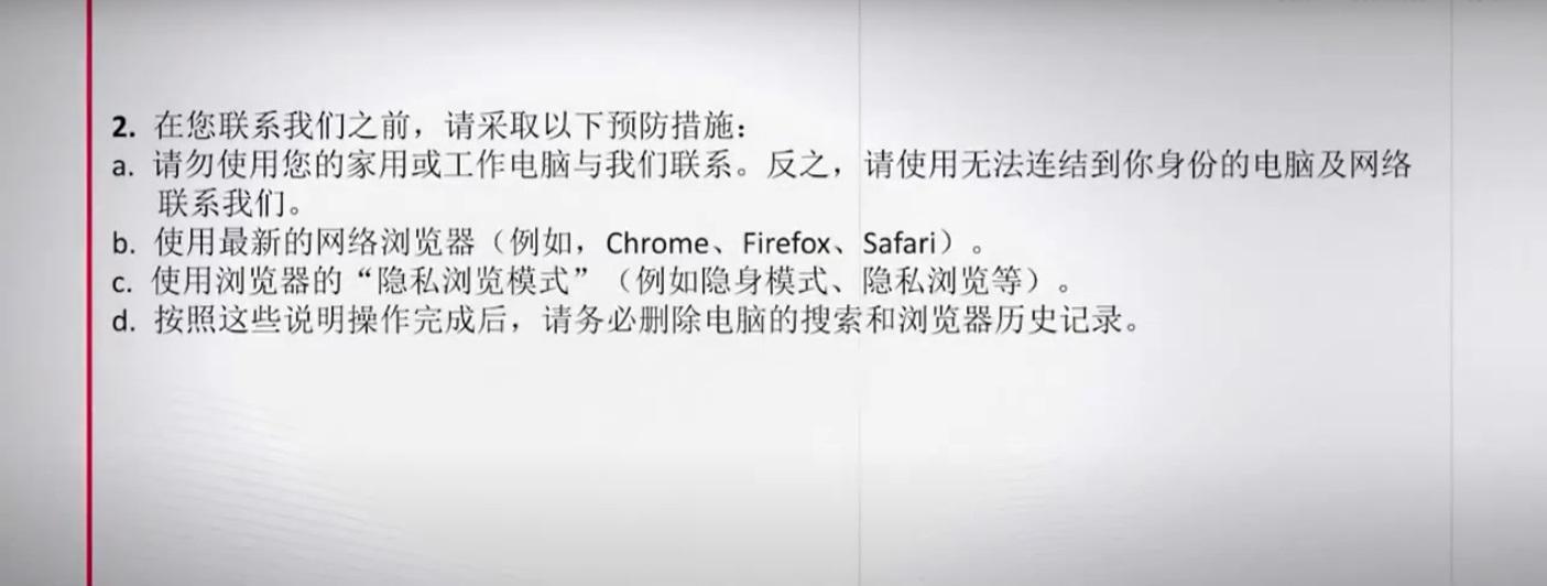 美國中情局以中文發布安全聯繫指南。(互聯網)