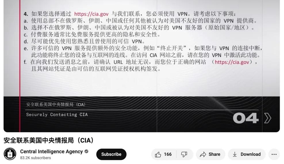 美國中情局公開招募中國、伊朗、北韓線人,並在官方帳號發布安全聯繫指南。(互聯網)