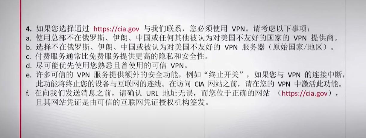 美國中情局以中文發布安全聯繫指南。(互聯網)