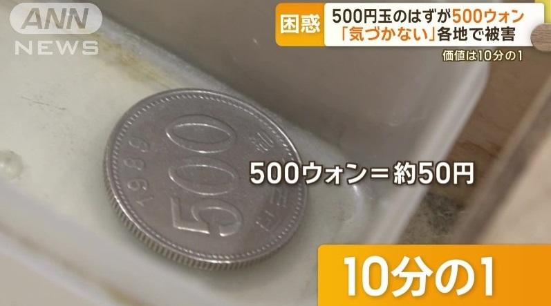 因日圓與韓圜的匯價存在差距,商家蒙受損失。(互聯網)