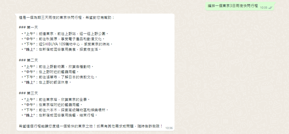 WhatsApp Copilot AI的旅遊行程比較大路簡單。