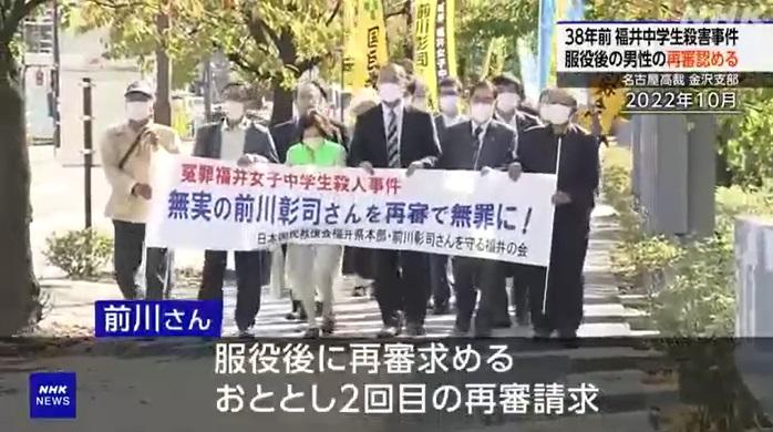 前川彰司出獄後一直要求還他清白,圖為他2022年再申請重審。(互聯網)