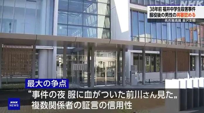 名古屋高等法院金澤分院。(互聯網)