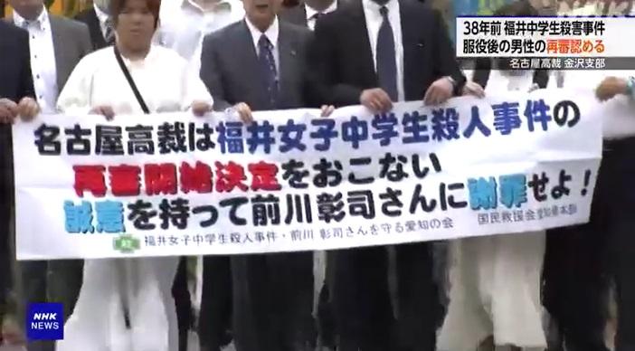 前川彰司出獄後爭取重審。(互聯網)