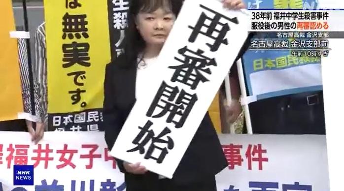 名古屋高等法院金澤分院周三裁定,被視為關鍵目擊者的證詞不可信,同意重審前川彰司案。(互聯網)