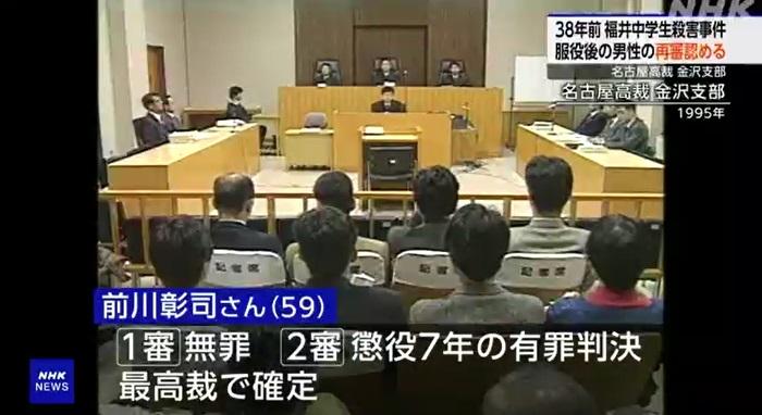 1995年名古屋高院金澤分院推翻一審判決,裁定前川彰司罪成。(互聯網)