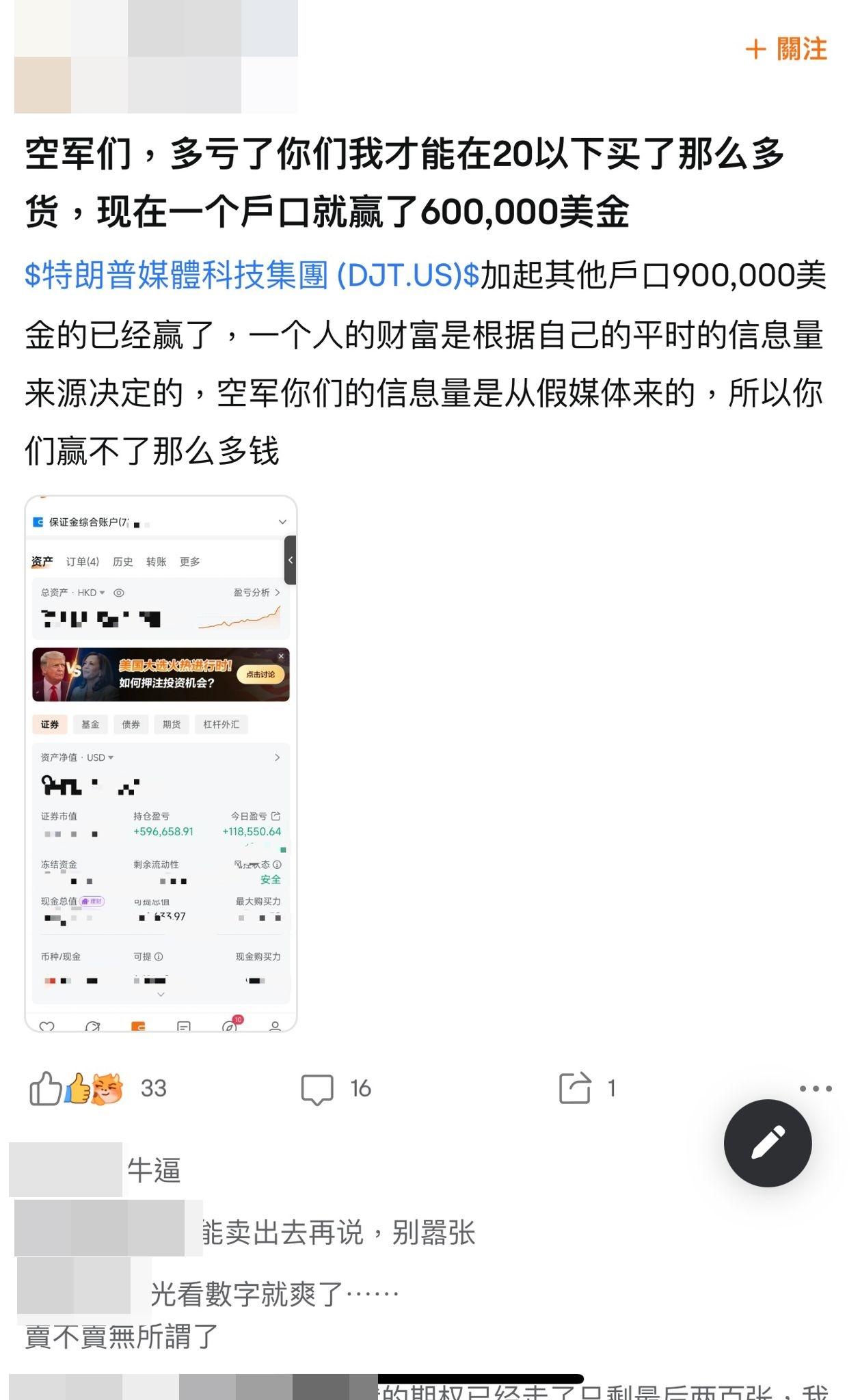 有散戶或投資者表示,他一個帳戶獲利60萬美元(約468萬港元),加上其他戶口的90萬美元(702萬港元)已經贏了。