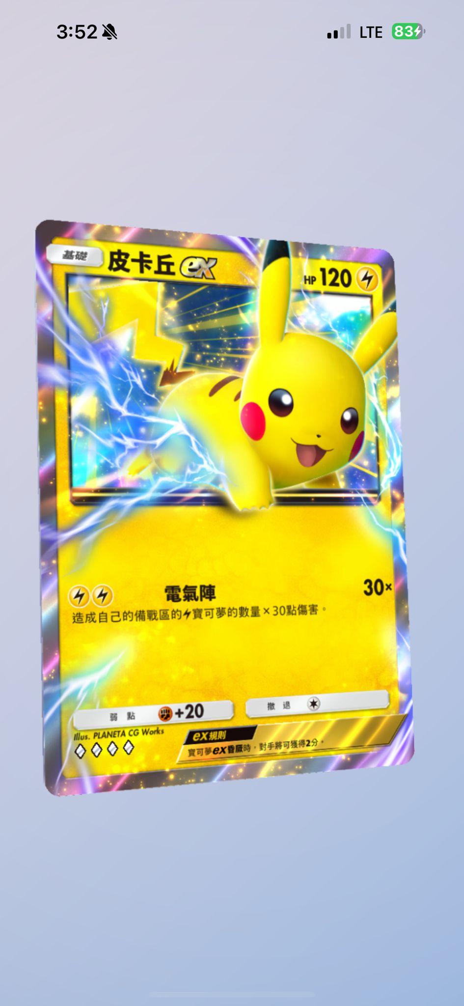 本作挑戰了數位形式的卡牌視覺表現與效果,讓玩家用智慧型手機享受更加有趣、更豐富的寶可夢卡牌收藏體驗。