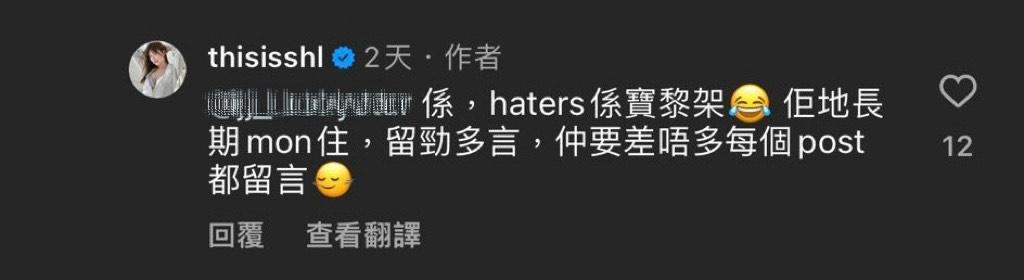 素海霖認為「haters係寶嚟㗎 」。