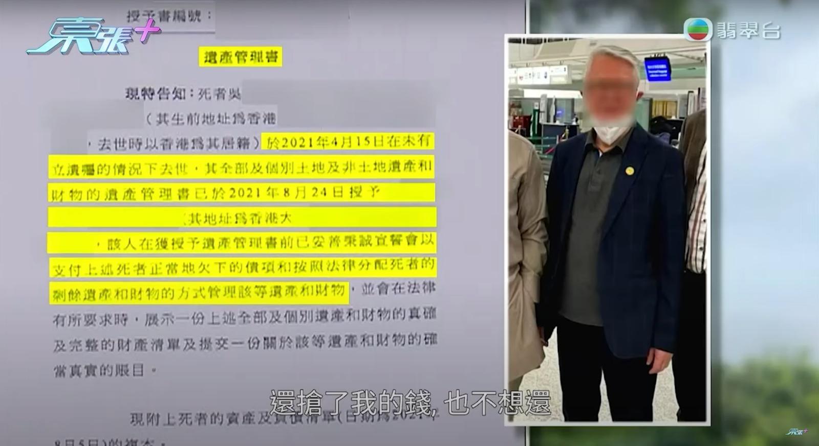 東張西望何伯事件2.0|《東張西望》上女兒指吳爸爸搶錢不想還。