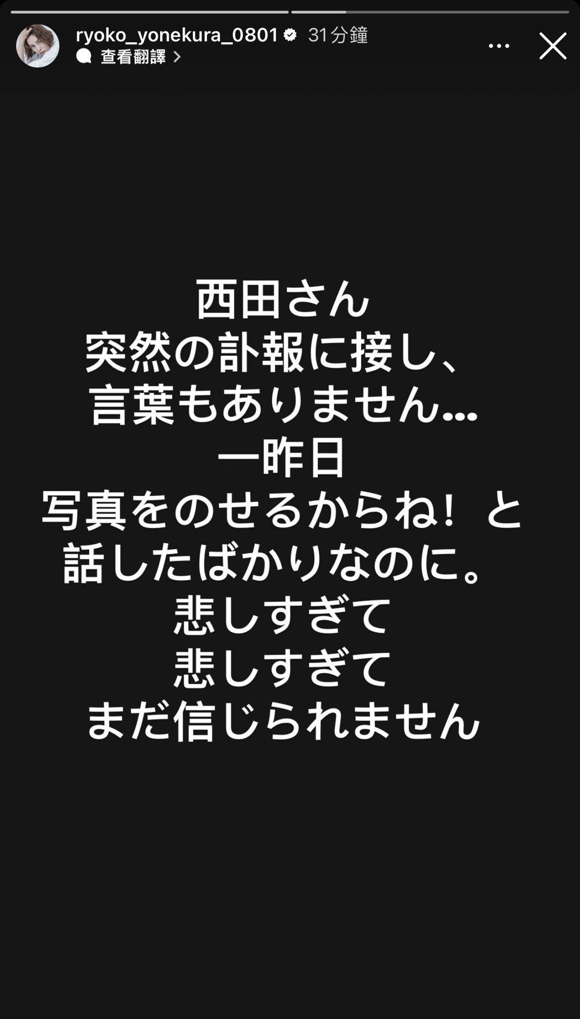 今日下午,米倉涼子以黑底白字來悼念西田敏行。
