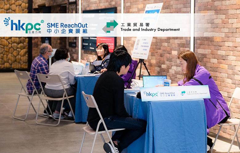 生產力局多元化服務 支援中小企業升級轉型