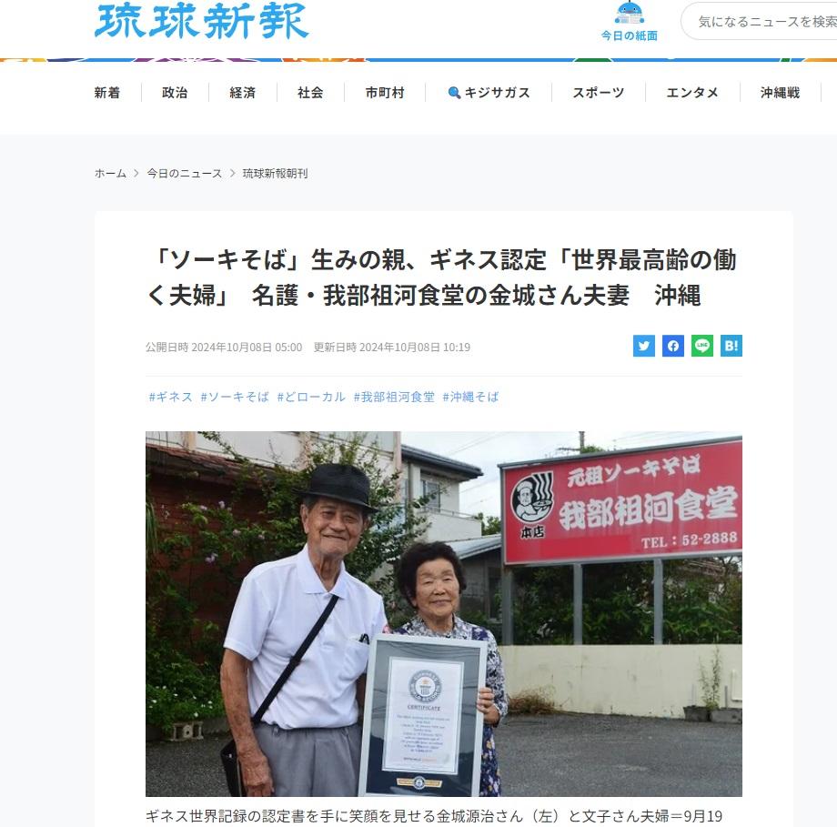 《琉球新報》關於金城夫婦的報道。(互聯網)